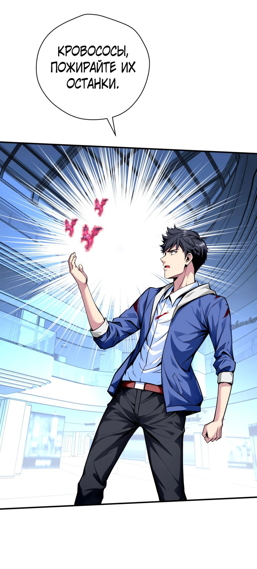 Манга Биомант конца времен - Глава 7 Страница 24