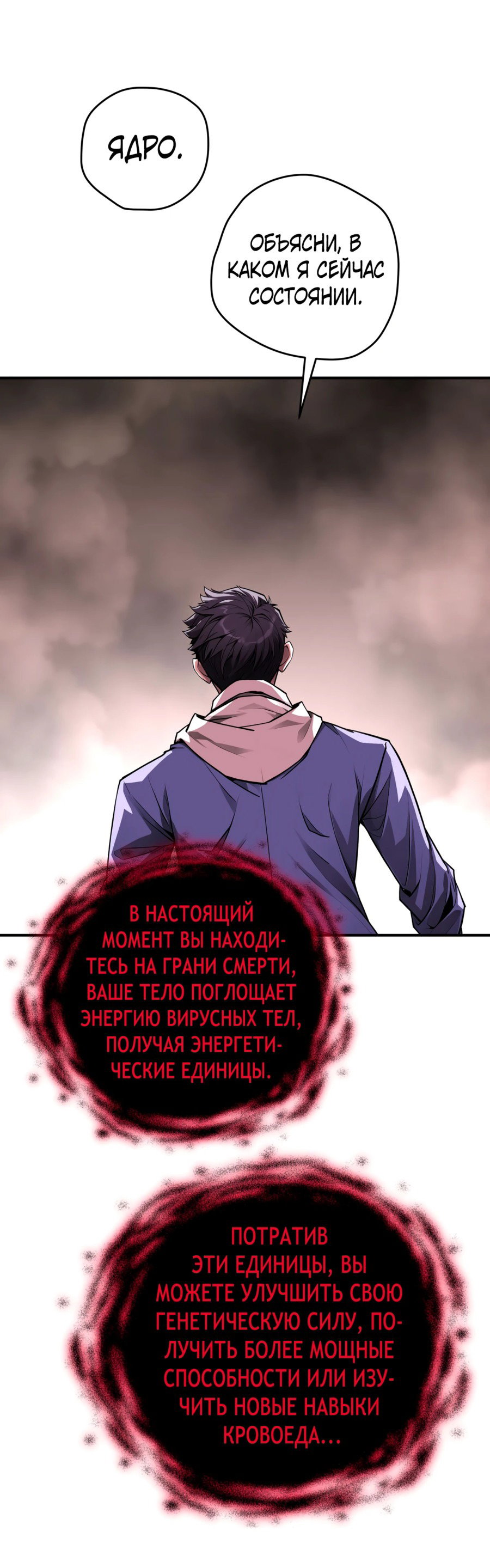 Манга Биомант конца времен - Глава 4 Страница 12