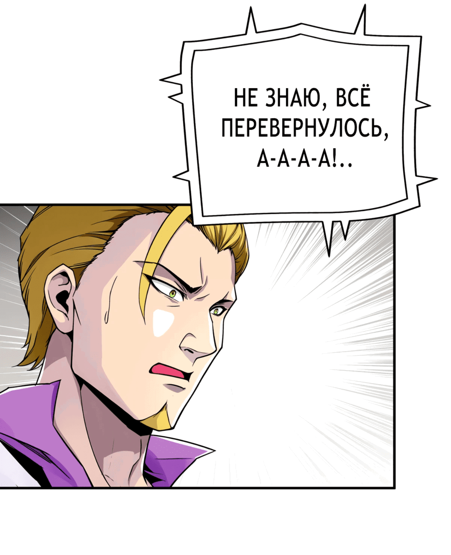 Манга Биомант конца времен - Глава 2 Страница 12