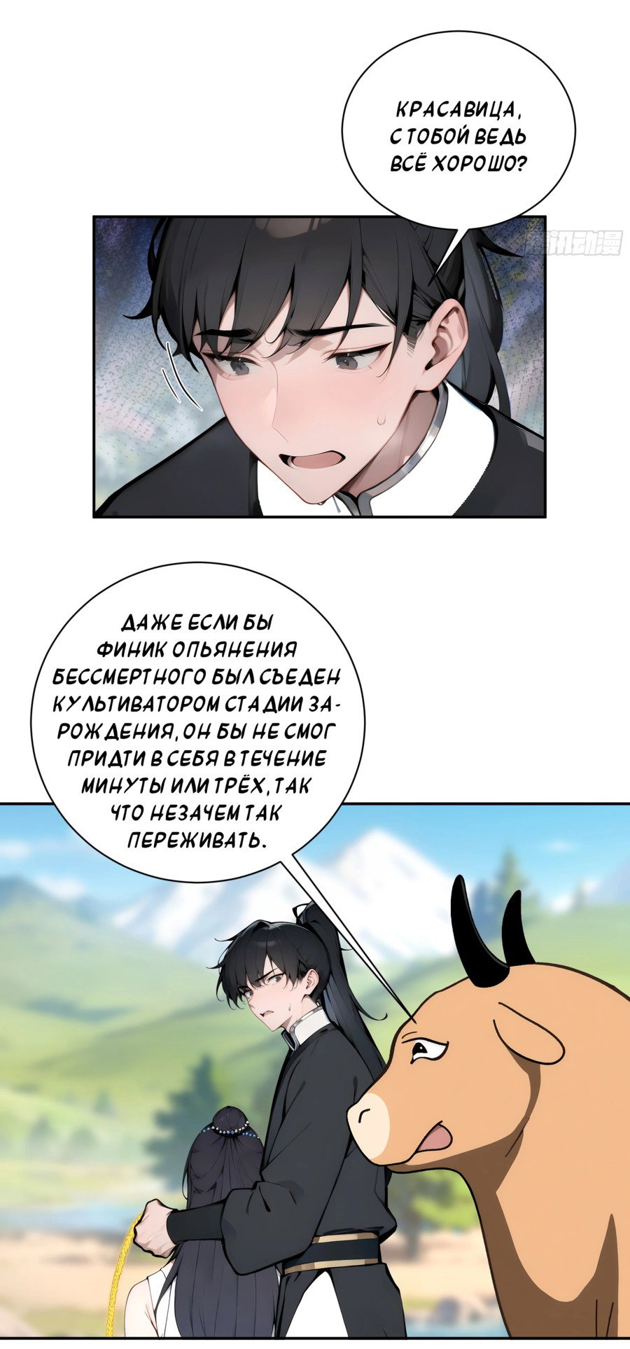 Манга Сто жен: Святые девы зовут меня мужем - Глава 2 Страница 2