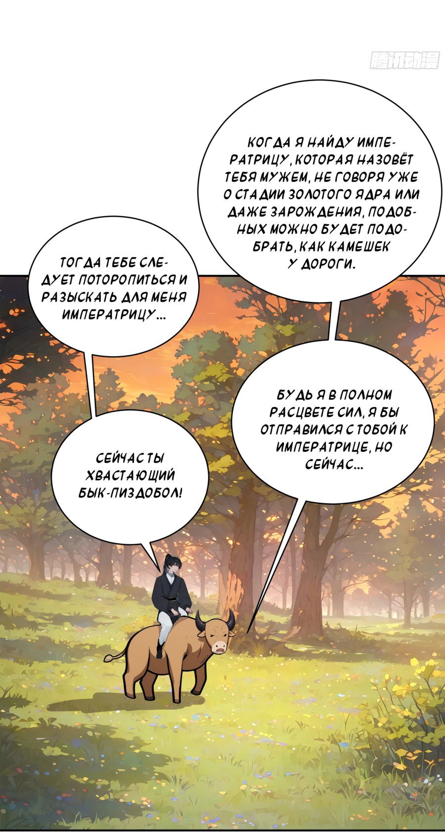 Манга Сто жен: Святые девы зовут меня мужем - Глава 2 Страница 60