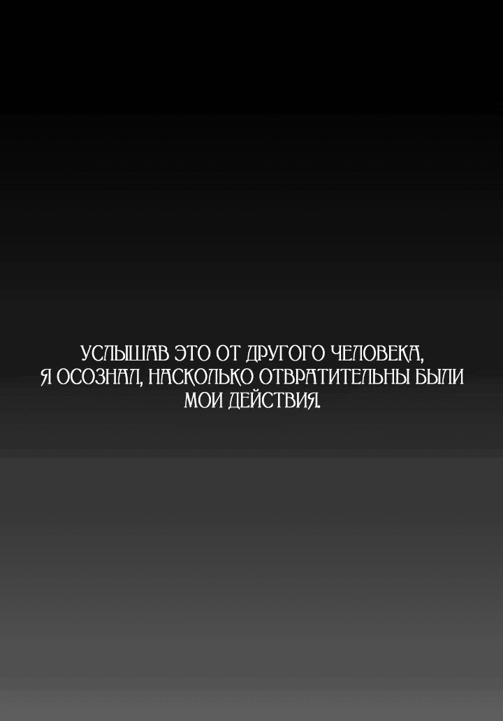 Манга Даже если я утону - Глава 48 Страница 37
