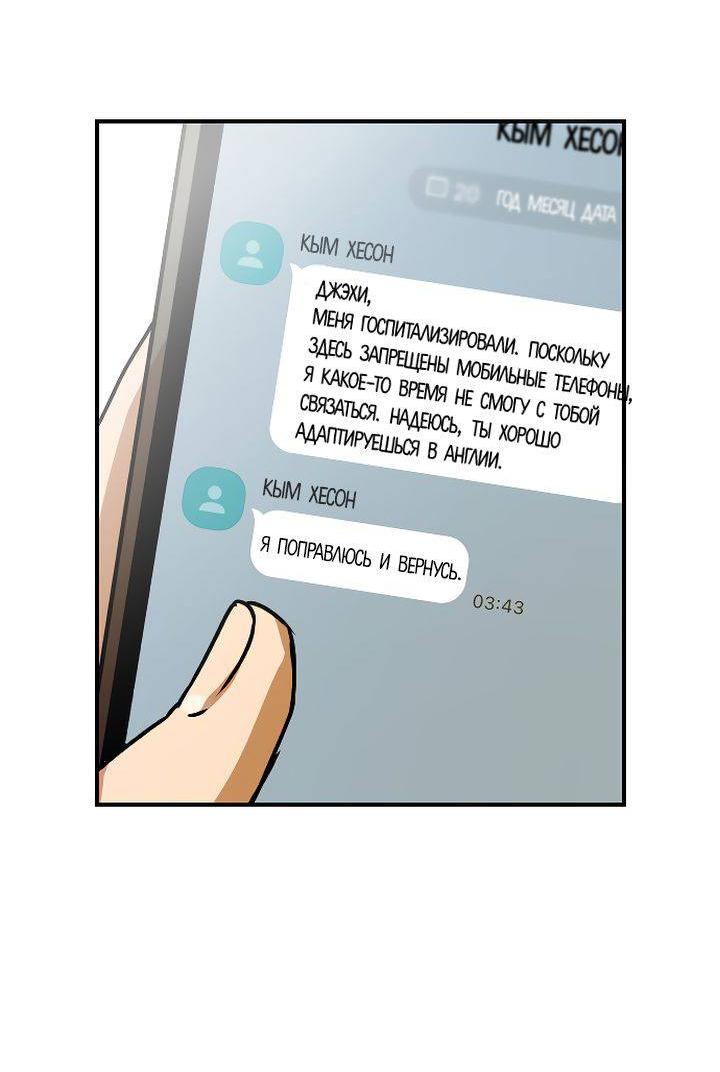 Манга Даже если я утону - Глава 53 Страница 62