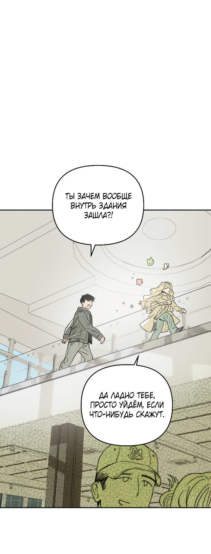 Манга Даже если я утону - Глава 62 Страница 34