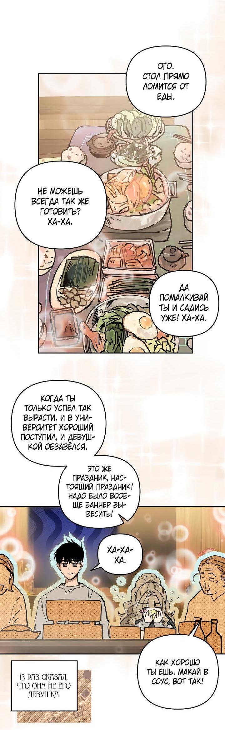 Манга Даже если я утону - Глава 64 Страница 39