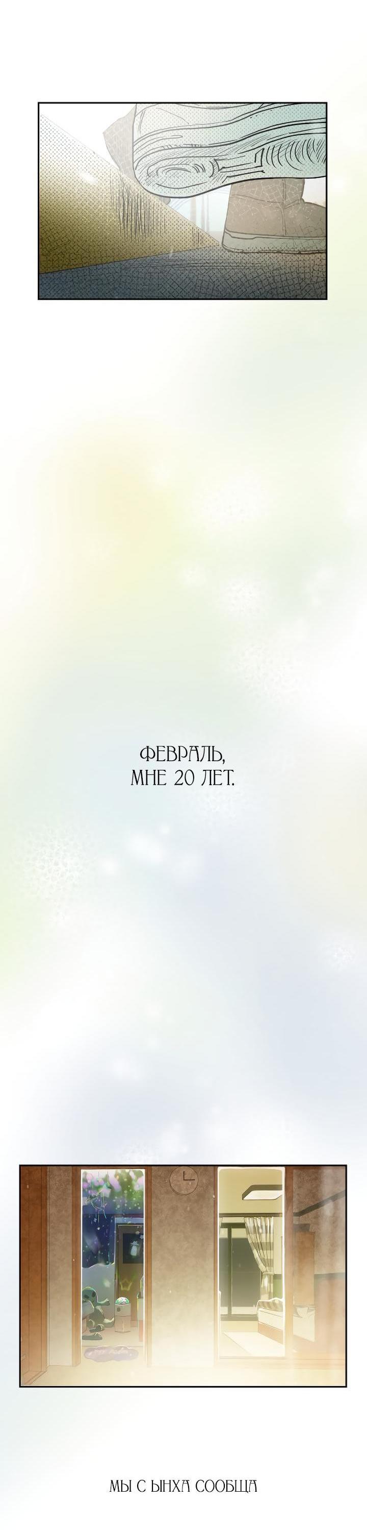 Манга Даже если я утону - Глава 64 Страница 6