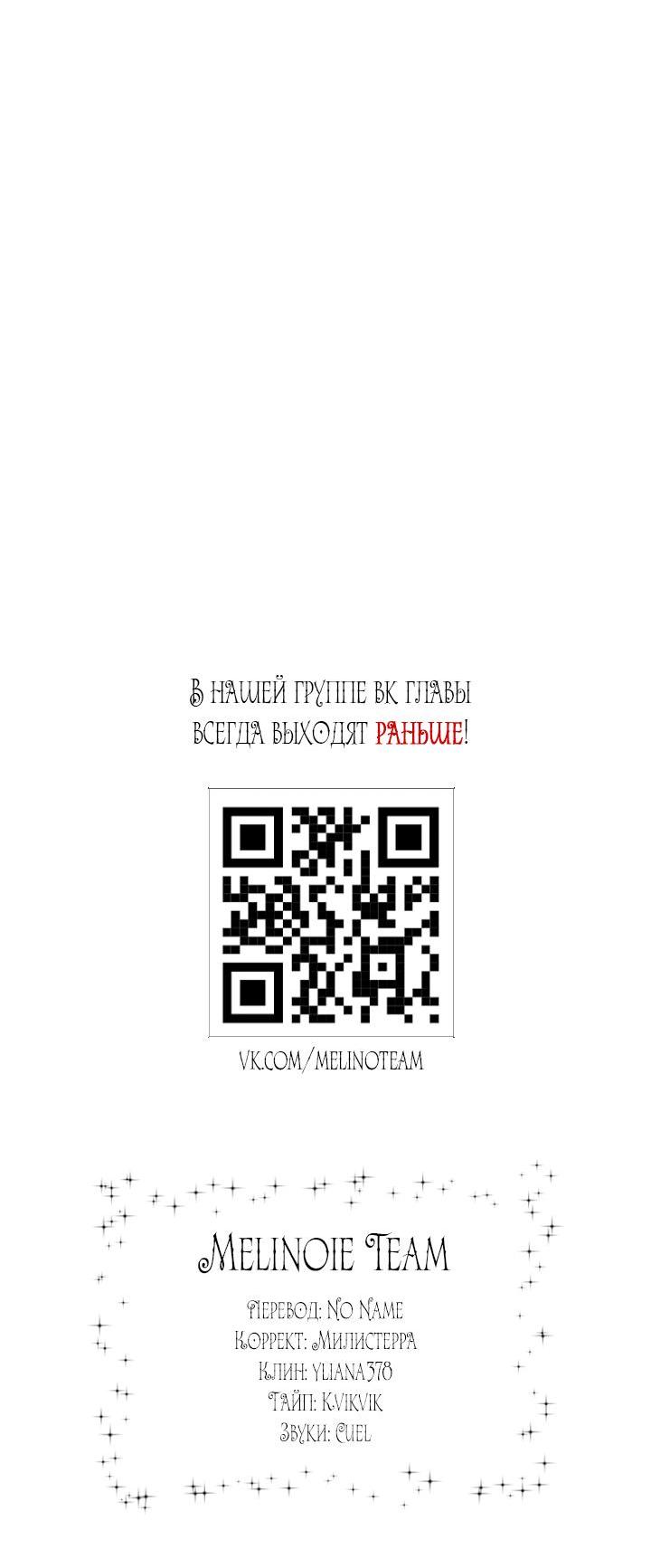 Манга Даже если я утону - Глава 64 Страница 52