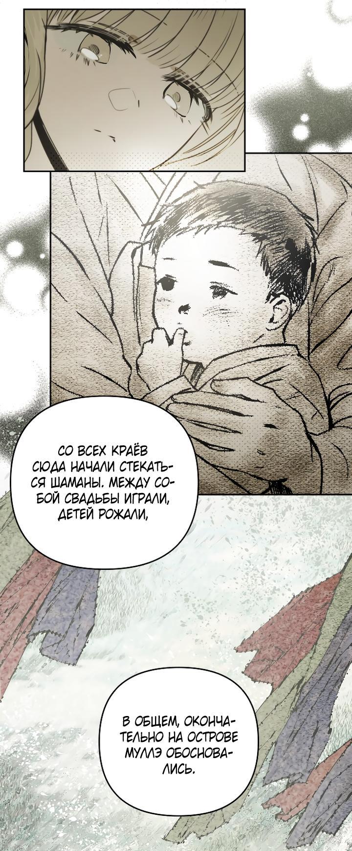 Манга Даже если я утону - Глава 65 Страница 25
