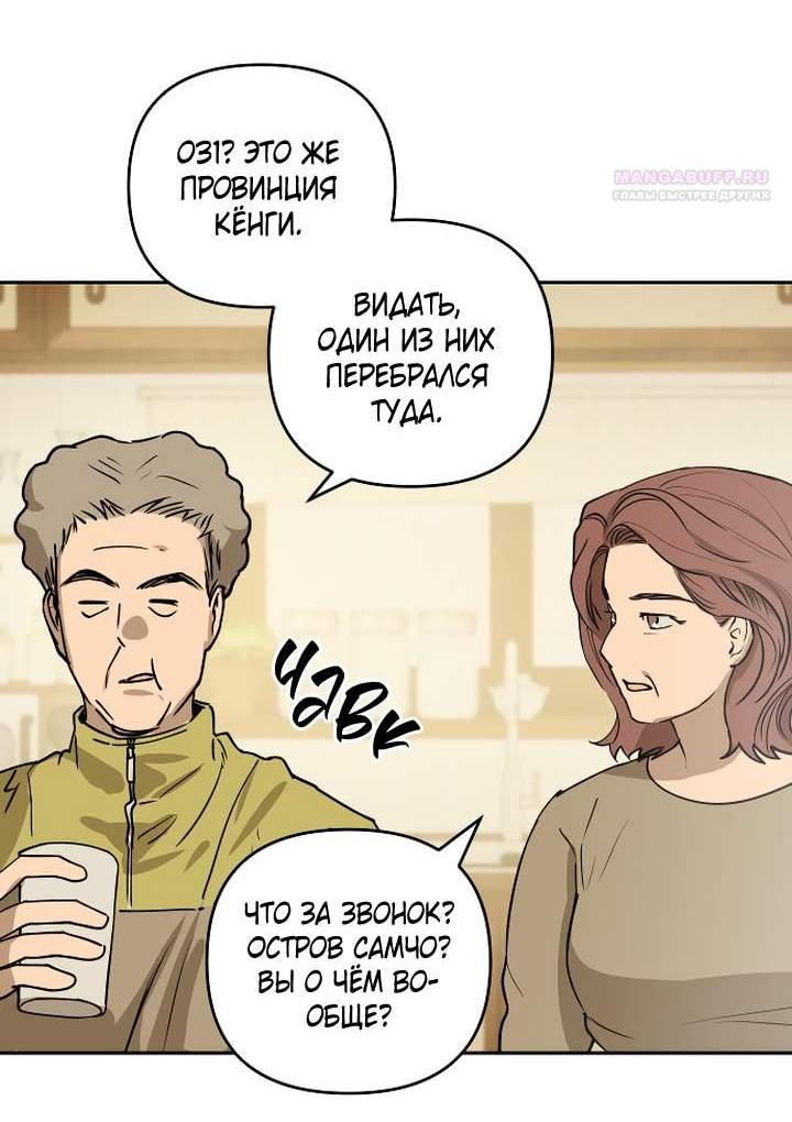 Манга Даже если я утону - Глава 67 Страница 11