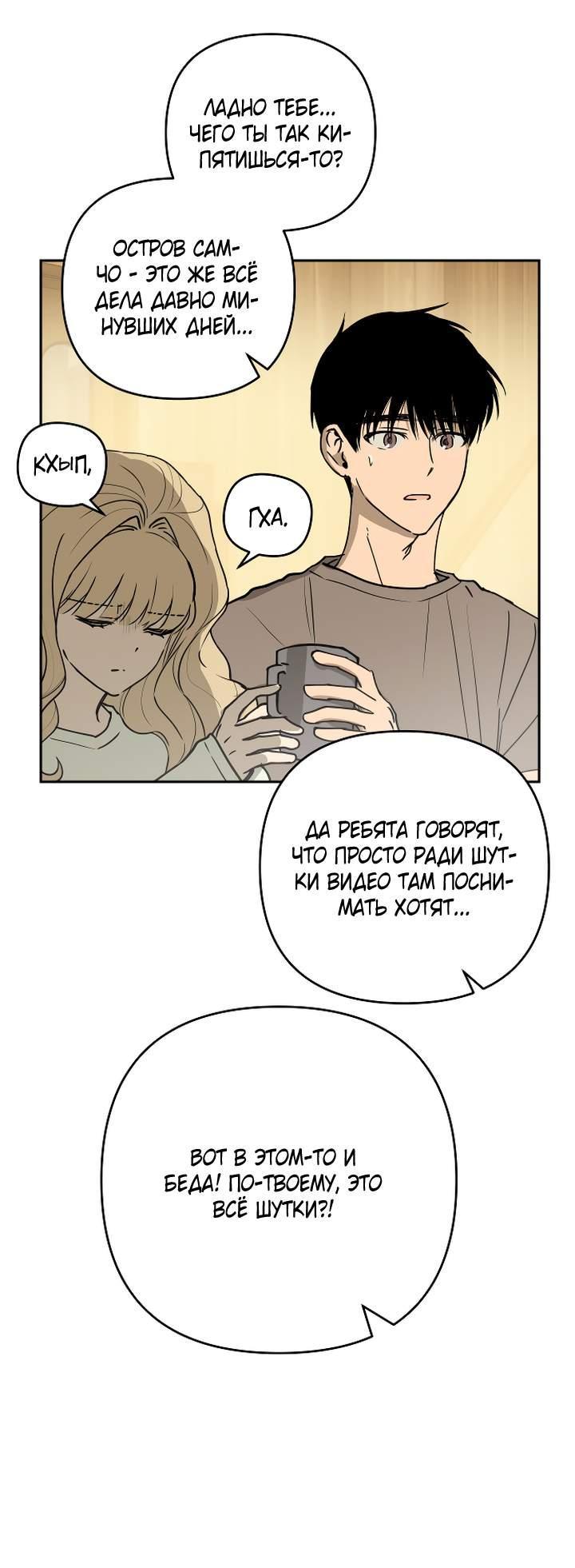 Манга Даже если я утону - Глава 67 Страница 14