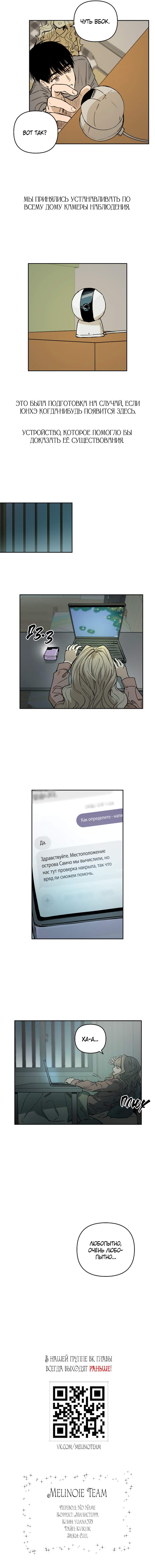 Манга Даже если я утону - Глава 67 Страница 52