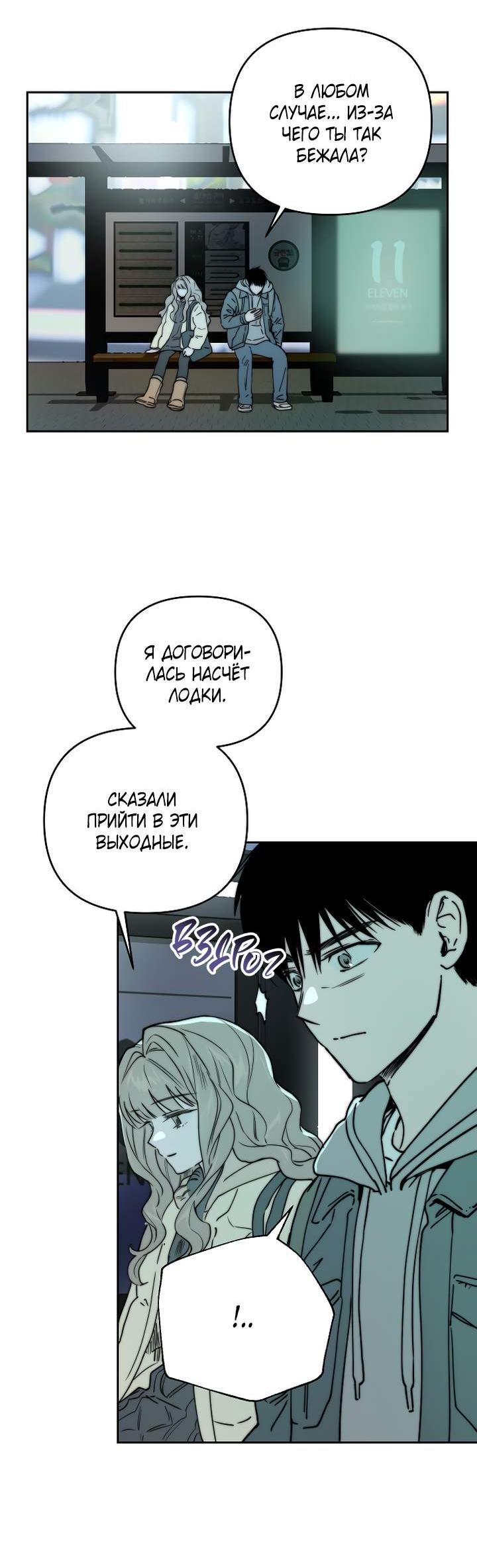 Манга Даже если я утону - Глава 68 Страница 36