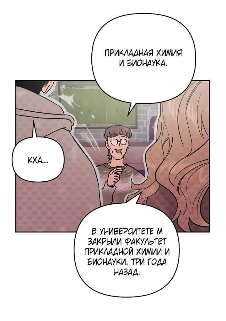 Манга Даже если я утону - Глава 68 Страница 13