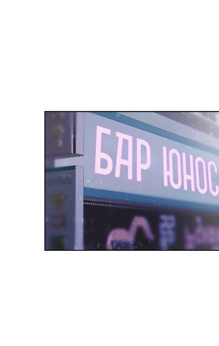 Манга Даже если я утону - Глава 68 Страница 18