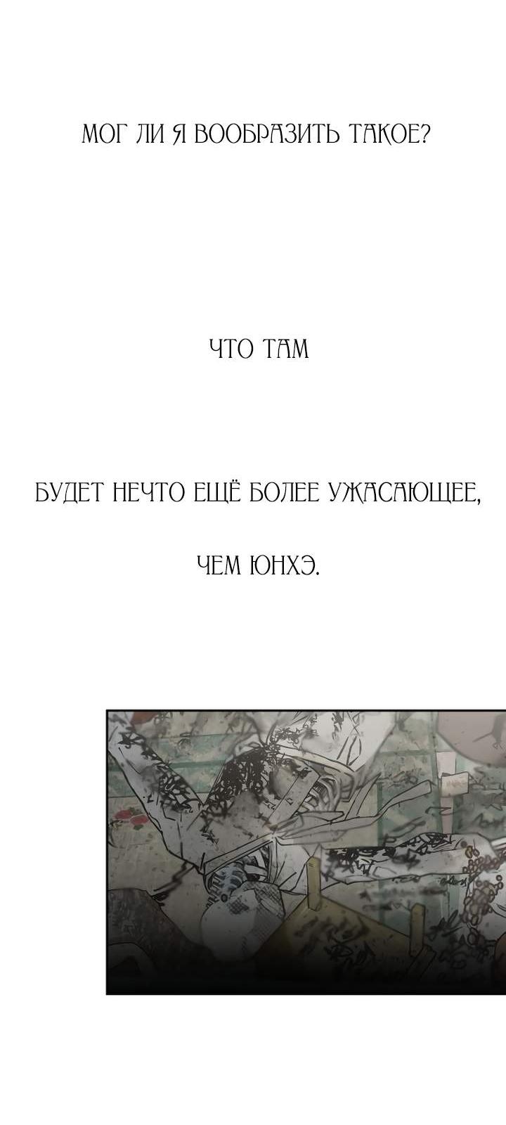 Манга Даже если я утону - Глава 69 Страница 27