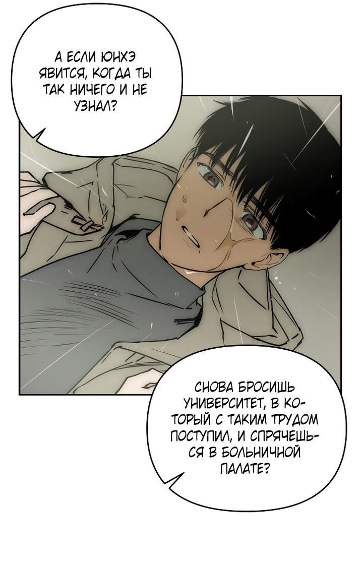 Манга Даже если я утону - Глава 69 Страница 50