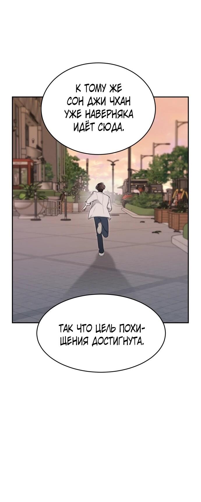 Манга Ранкер нулевого уровня, пожалуйста, остановись! - Глава 46 Страница 3