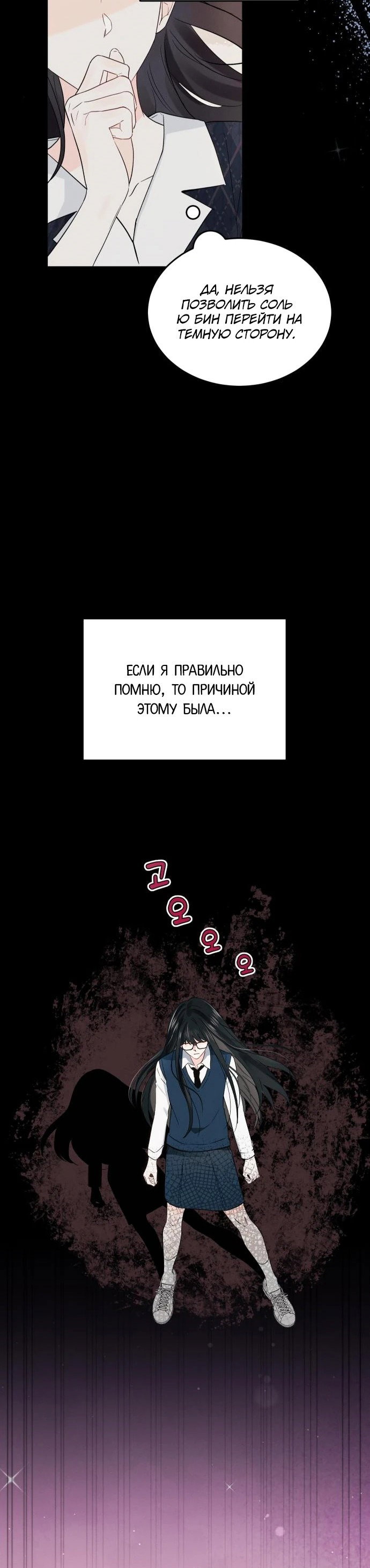 Манга Ранкер нулевого уровня, пожалуйста, остановись! - Глава 10 Страница 12