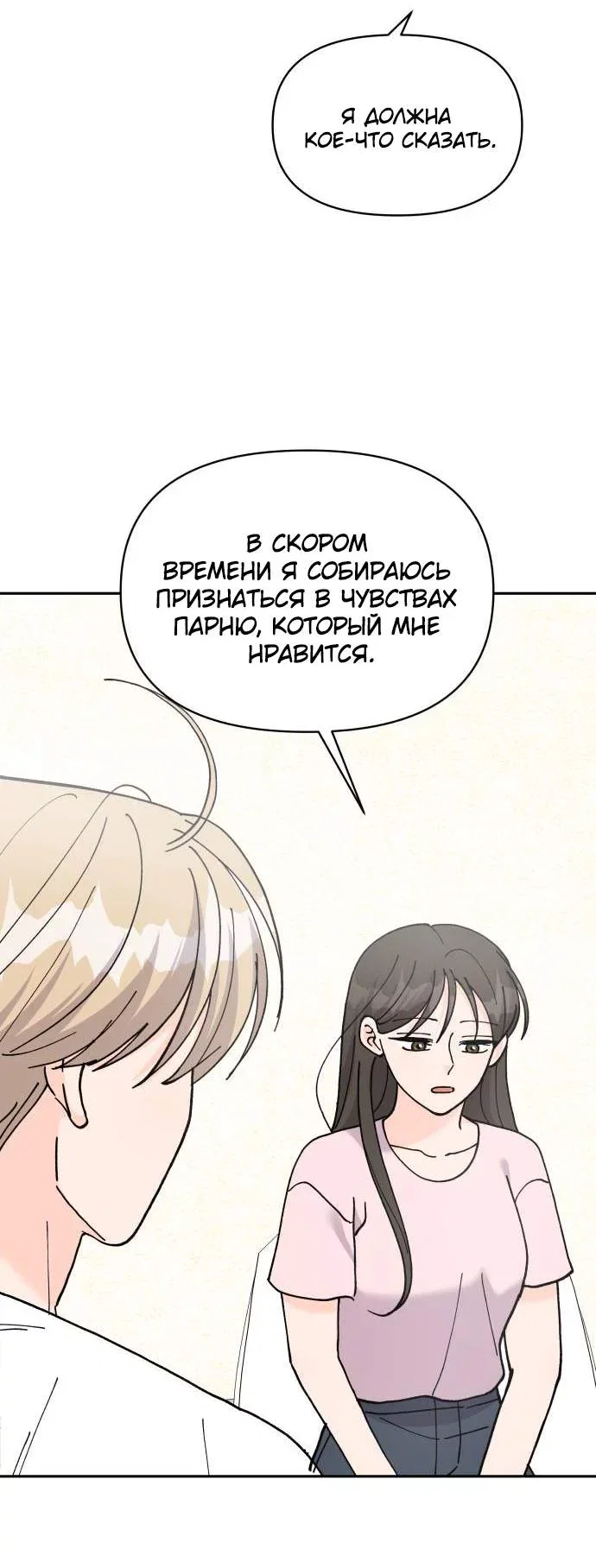 Манга Красавчик на 24 часа - Глава 49 Страница 32