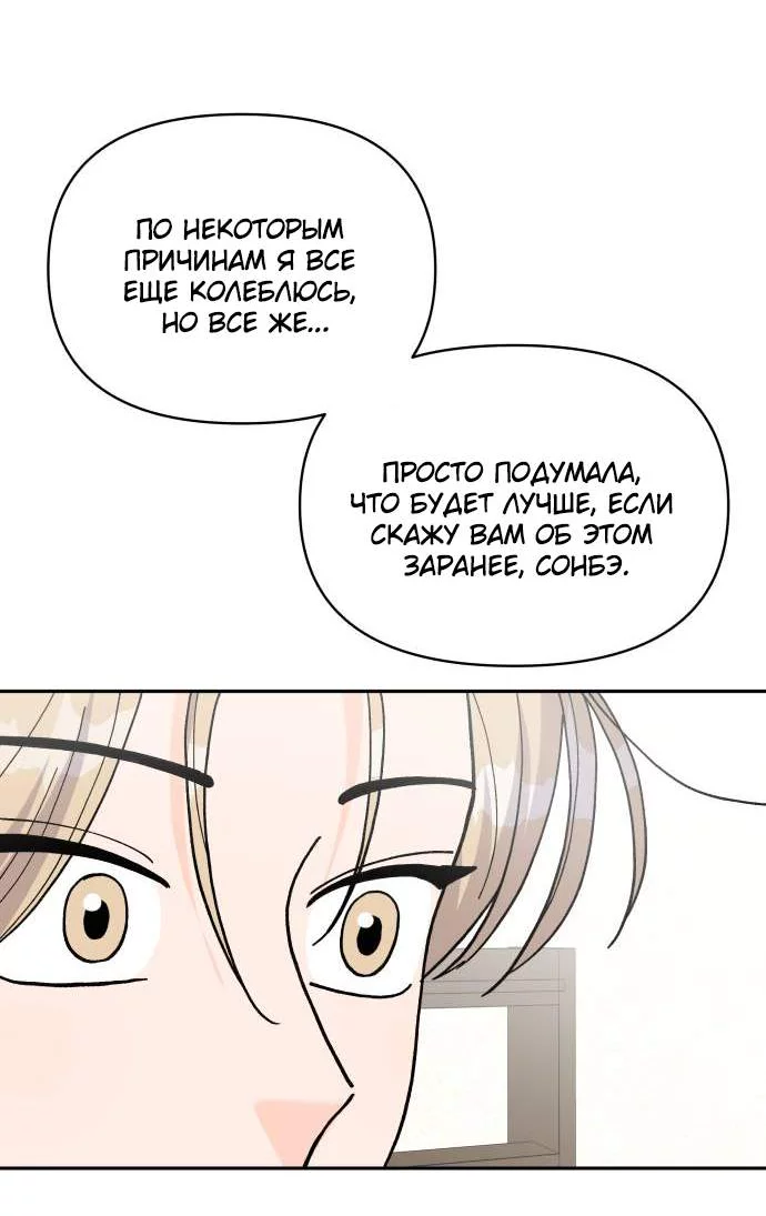 Манга Красавчик на 24 часа - Глава 49 Страница 33