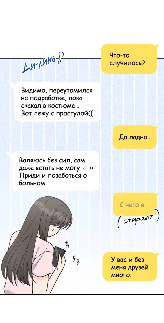 Манга Красавчик на 24 часа - Глава 49 Страница 3