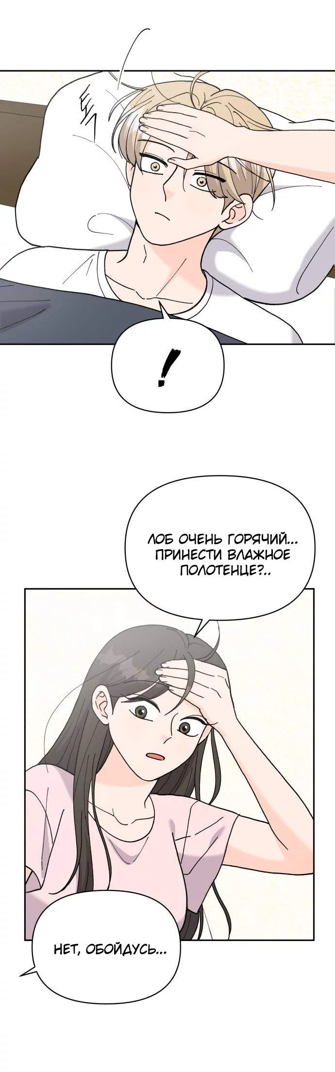 Манга Красавчик на 24 часа - Глава 49 Страница 25