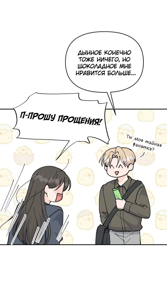 Манга Красавчик на 24 часа - Глава 48 Страница 8