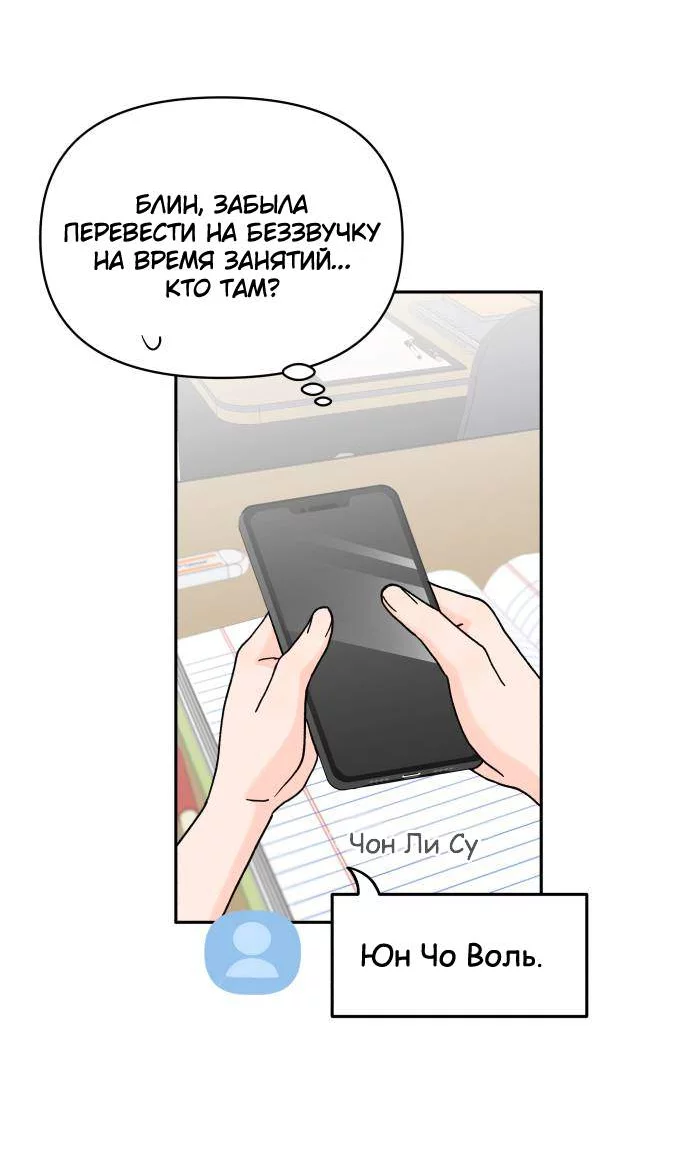 Манга Красавчик на 24 часа - Глава 48 Страница 36
