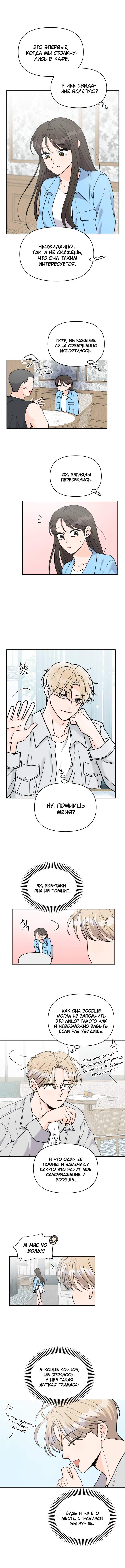Манга Красавчик на 24 часа - Глава 48 Страница 15