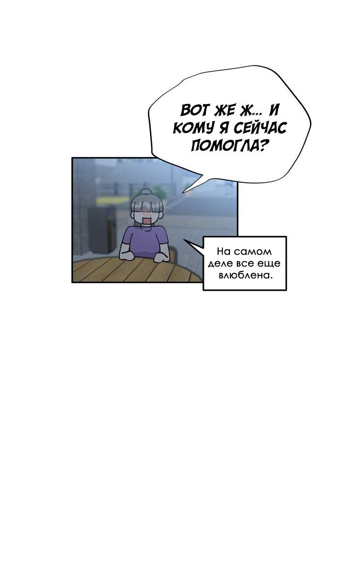 Манга Красавчик на 24 часа - Глава 48 Страница 29