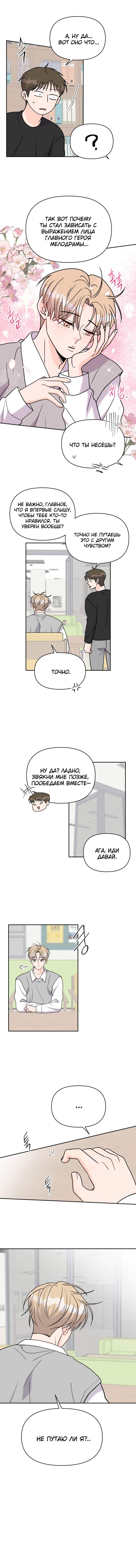 Манга Красавчик на 24 часа - Глава 47 Страница 12