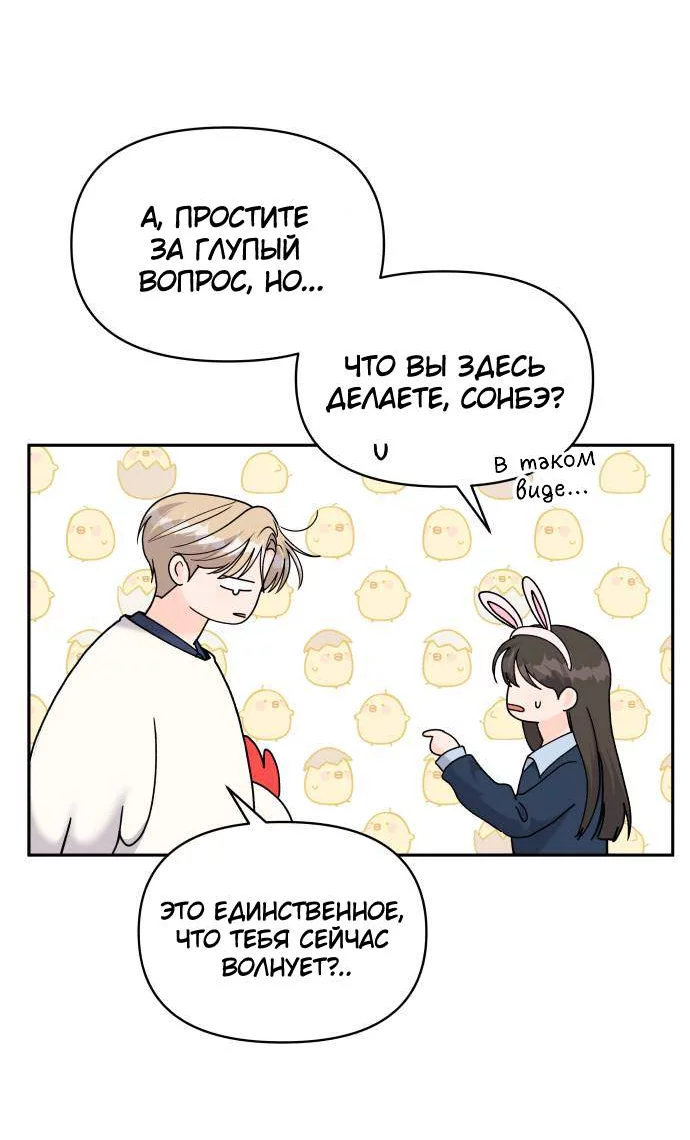 Манга Красавчик на 24 часа - Глава 46 Страница 5