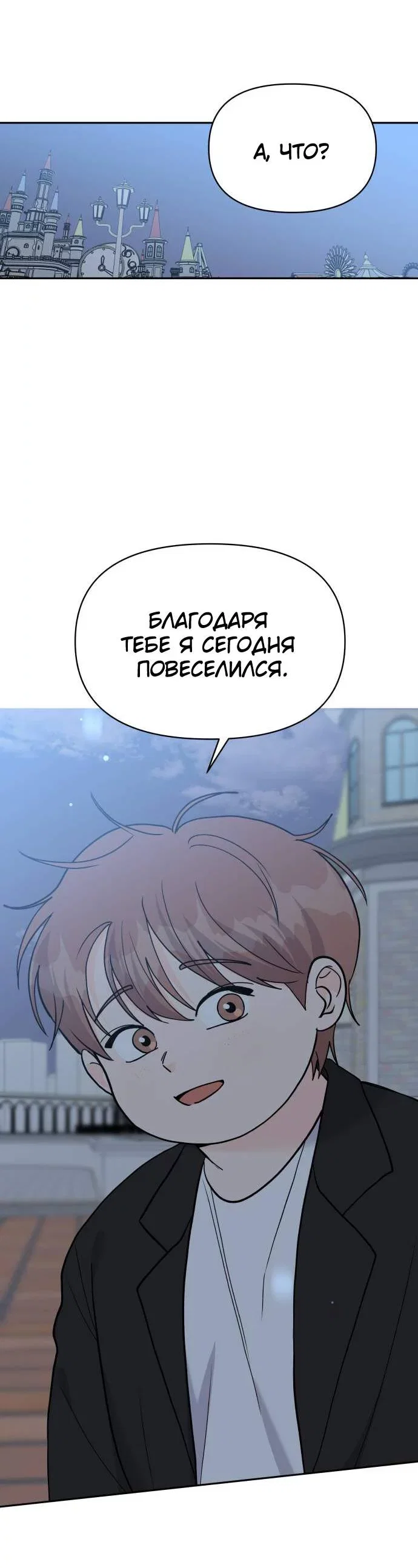 Манга Красавчик на 24 часа - Глава 46 Страница 41