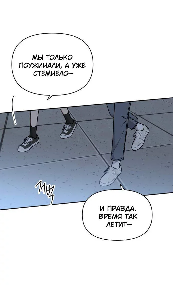 Манга Красавчик на 24 часа - Глава 46 Страница 19
