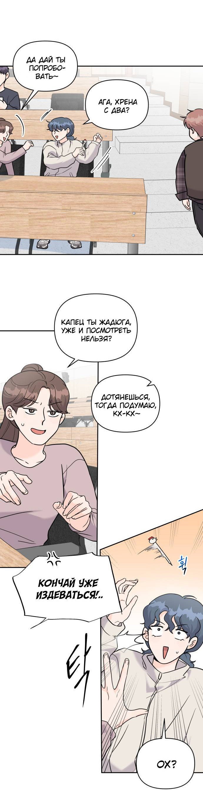 Манга Красавчик на 24 часа - Глава 20 Страница 3