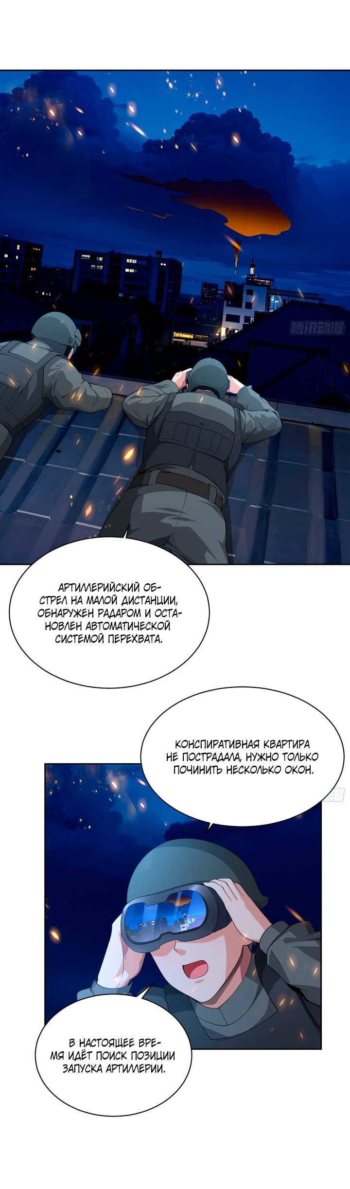Манга Я стал целью потустороннего гарема - Глава 15 Страница 6
