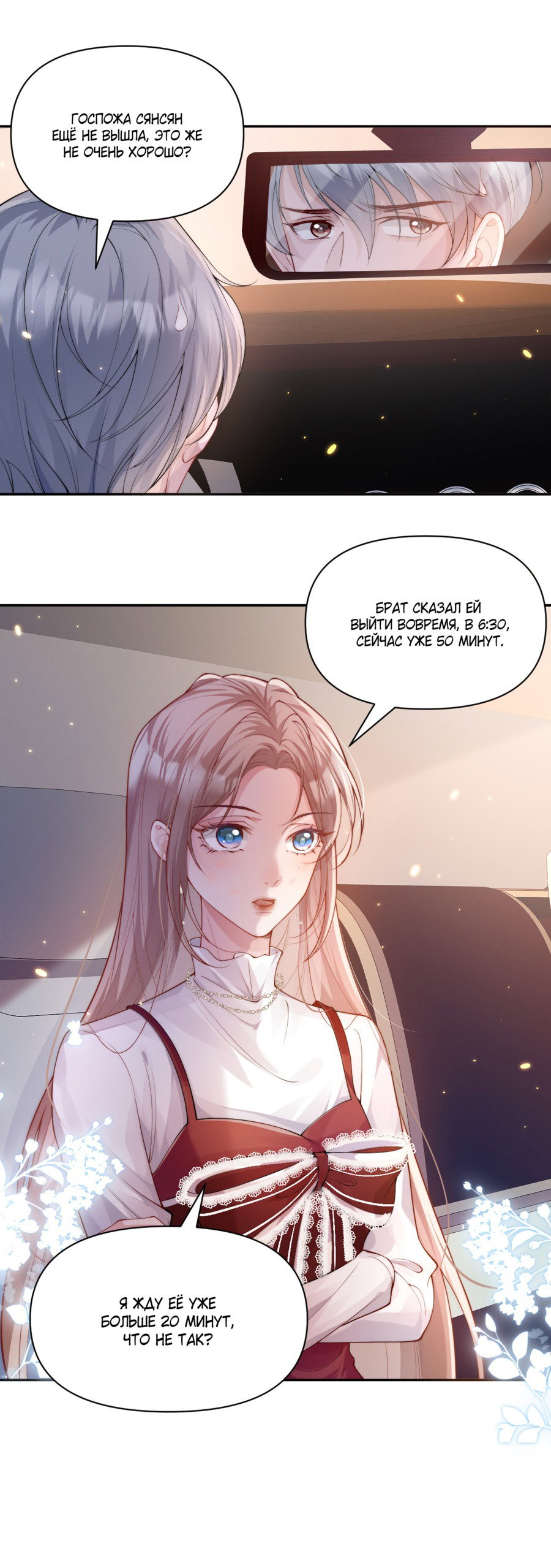 Манга Второстепенный персонаж становится королевой - Глава 10 Страница 39