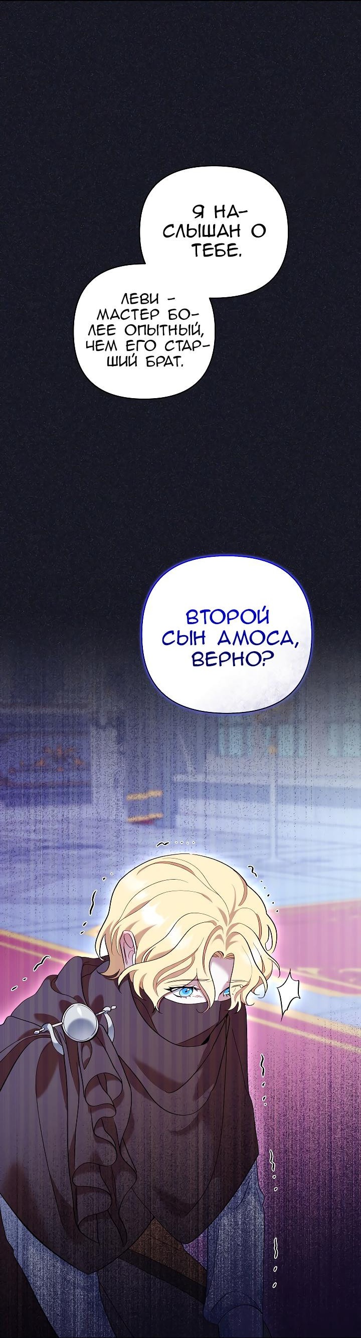 Манга Серебряное дерево - Глава 32 Страница 53