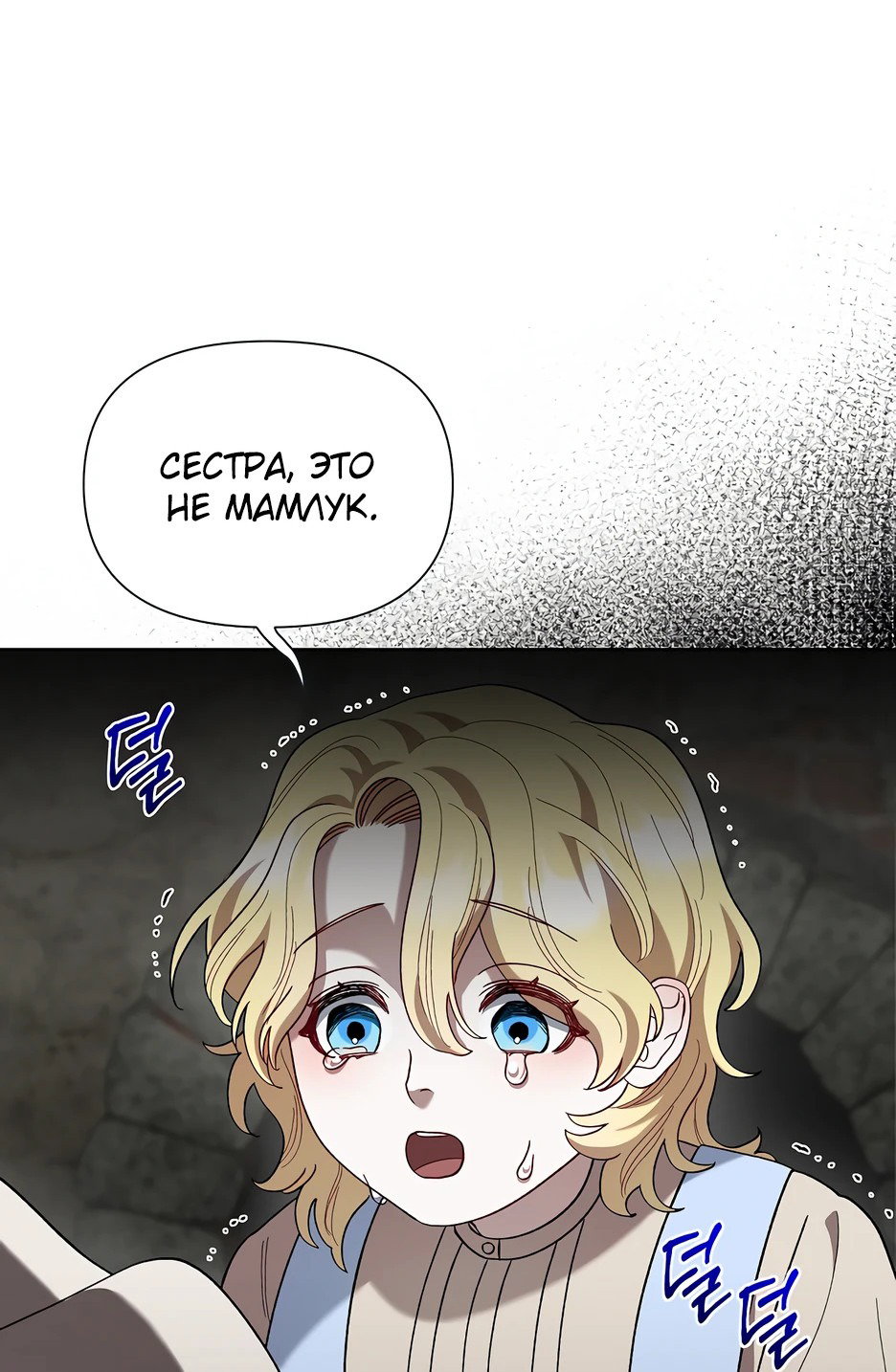 Манга Серебряное дерево - Глава 5 Страница 71