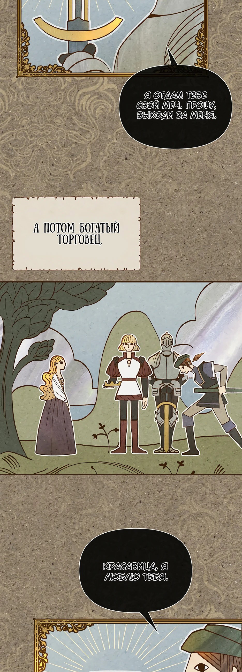 Манга Серебряное дерево - Глава 1 Страница 5