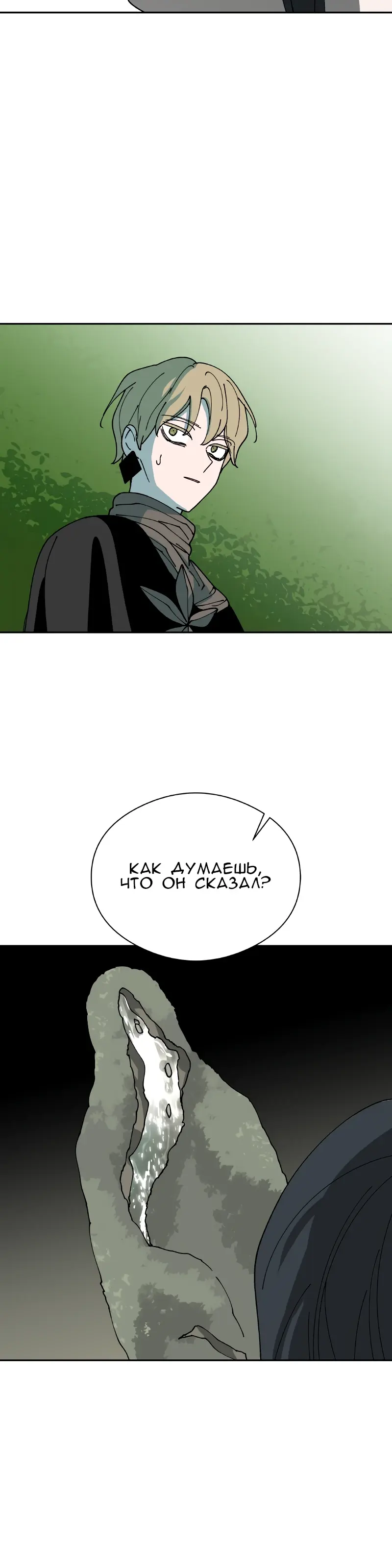 Манга Искусственный рай - Глава 61 Страница 16