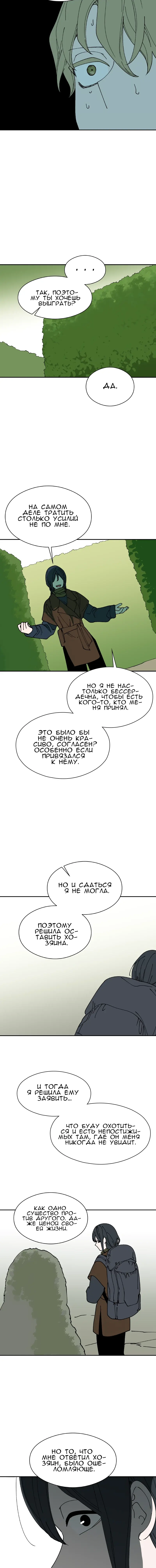 Манга Искусственный рай - Глава 61 Страница 15