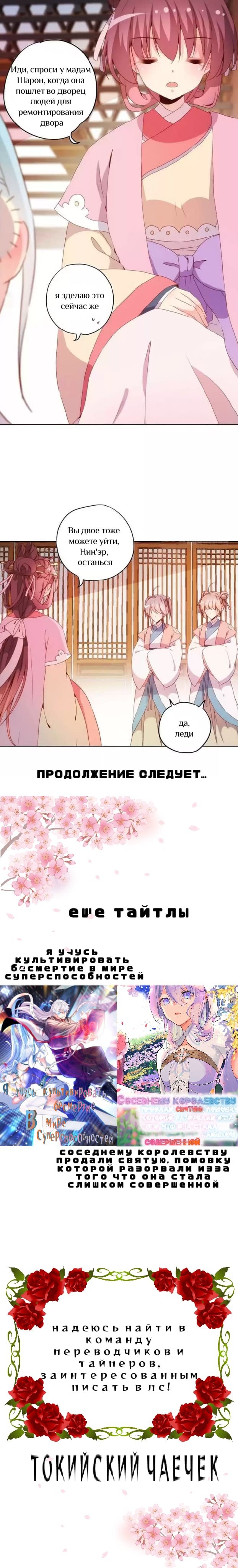 Манга Императорская игра, мастер макияжа / Некачественные спецэффекты императрицы - Глава 31 Страница 6
