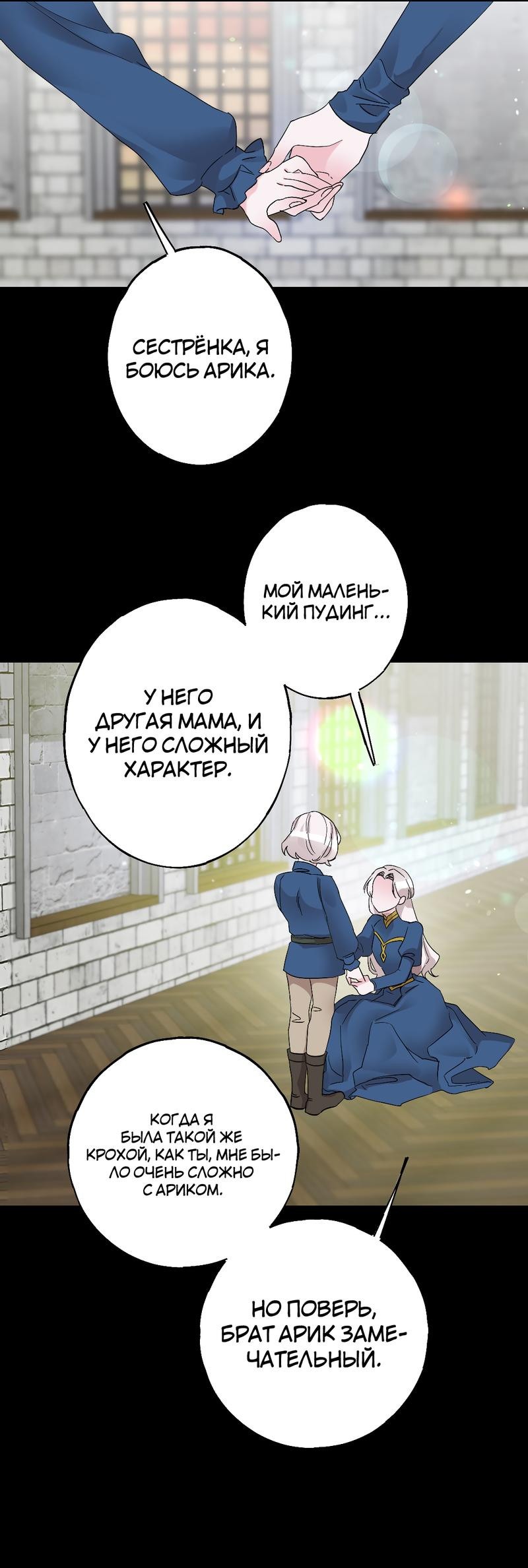 Манга Ночь лимонного пирога - Глава 7 Страница 49