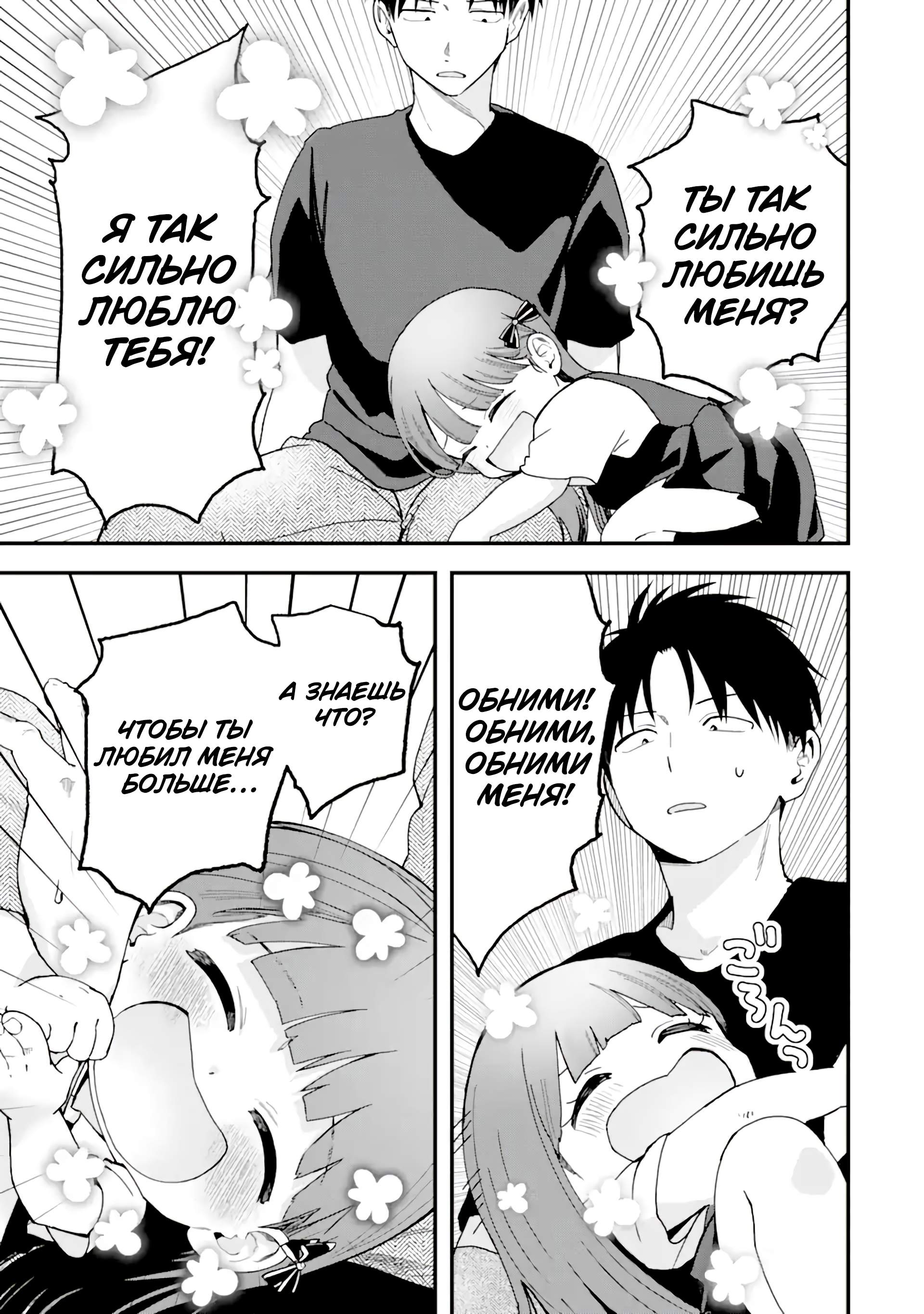 Манга Девушка-пацанка из другой школы - Глава 36 Страница 13