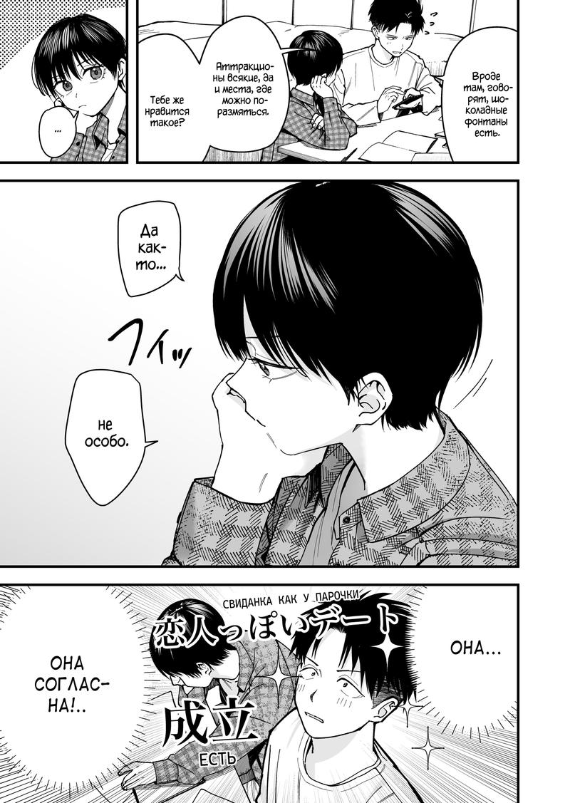 Манга Девушка-пацанка из другой школы - Глава 12 Страница 3
