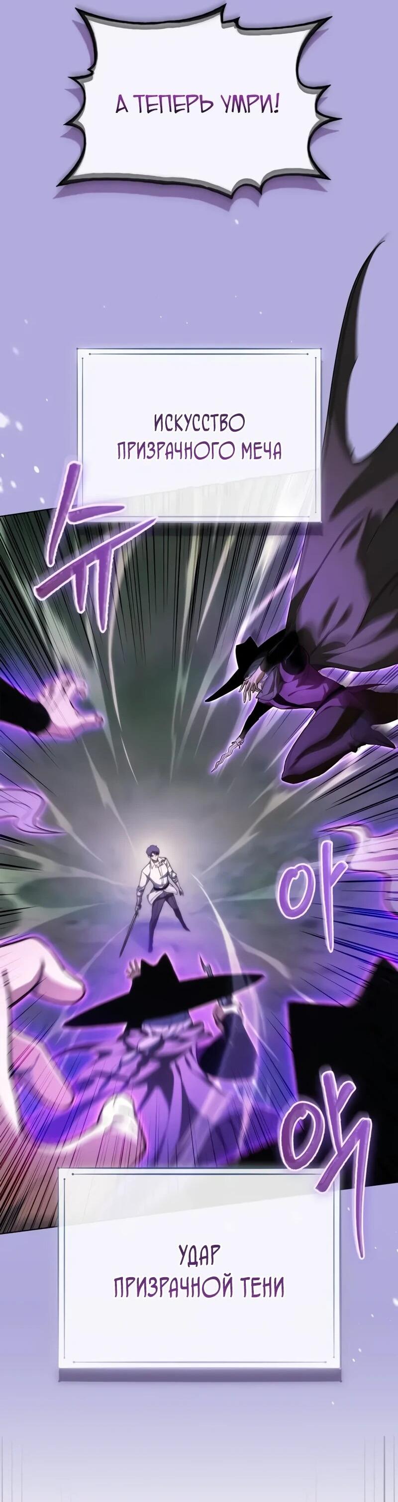 Манга Возвращение рыцаря разрушения - Глава 52 Страница 33