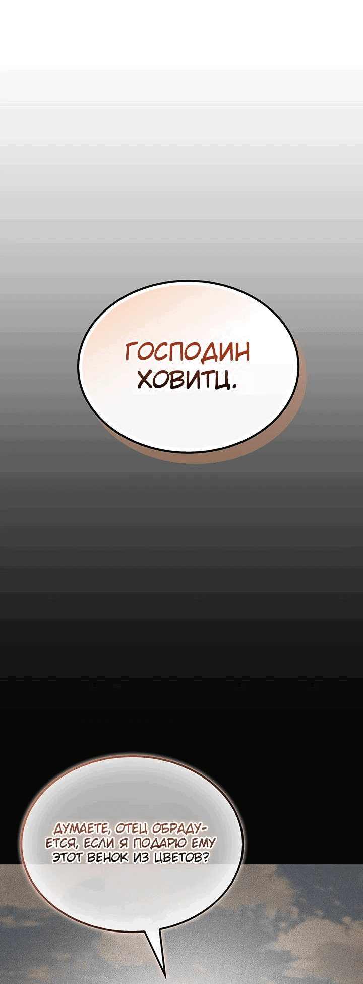Манга Возвращение рыцаря разрушения - Глава 29 Страница 19