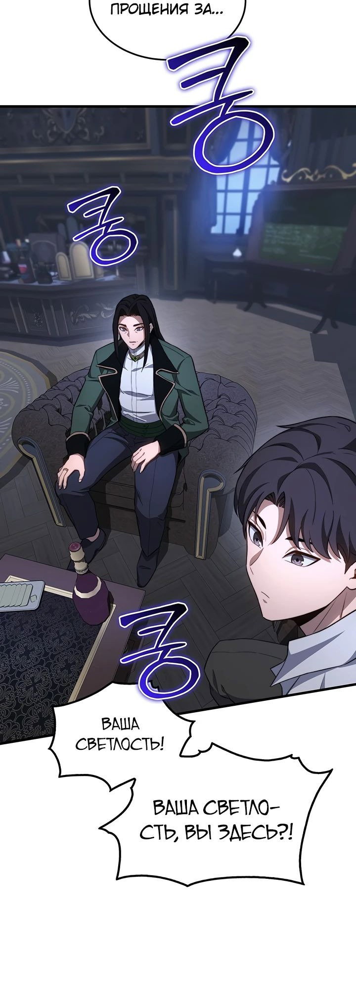 Манга Возвращение рыцаря разрушения - Глава 28 Страница 62