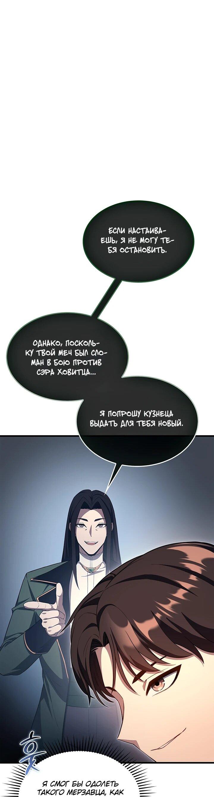 Манга Возвращение рыцаря разрушения - Глава 24 Страница 33